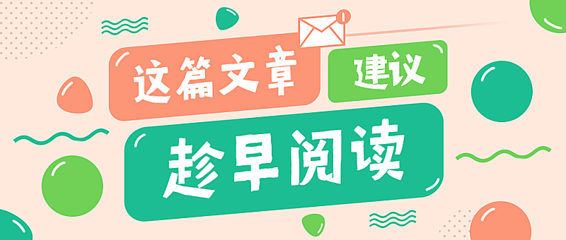 简单大字吸睛涨粉创意公众号首图