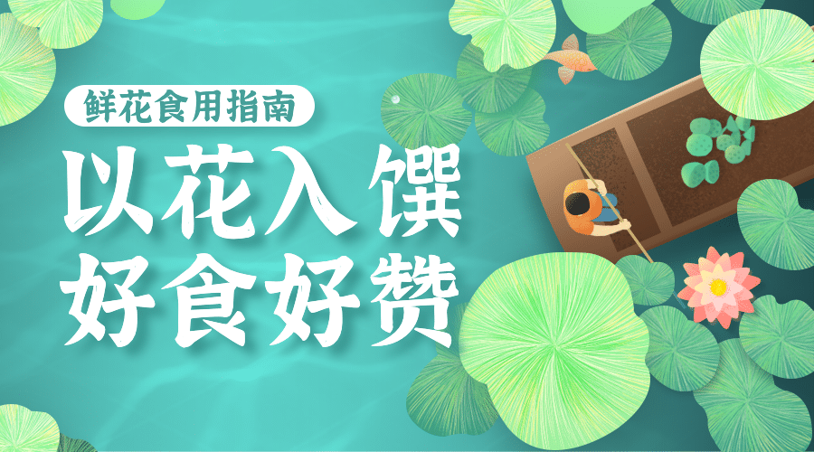 餐饮鲜花饼创意banner预览效果