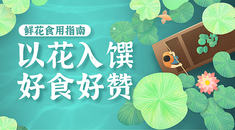餐饮鲜花饼创意banner
