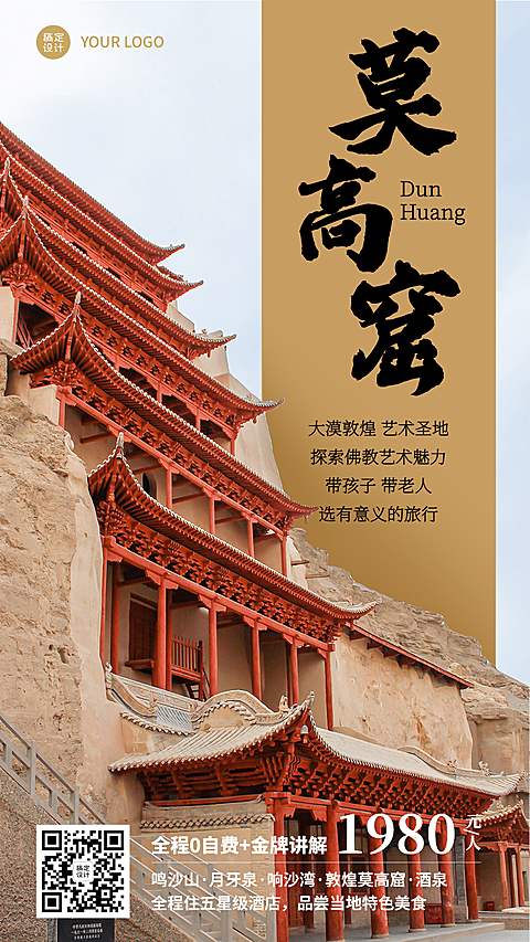 旅游出行线路营销文艺海报