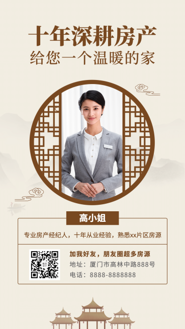 房地产个人形象文艺风海报预览效果