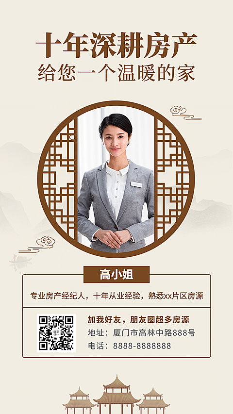 房地产个人形象文艺风海报
