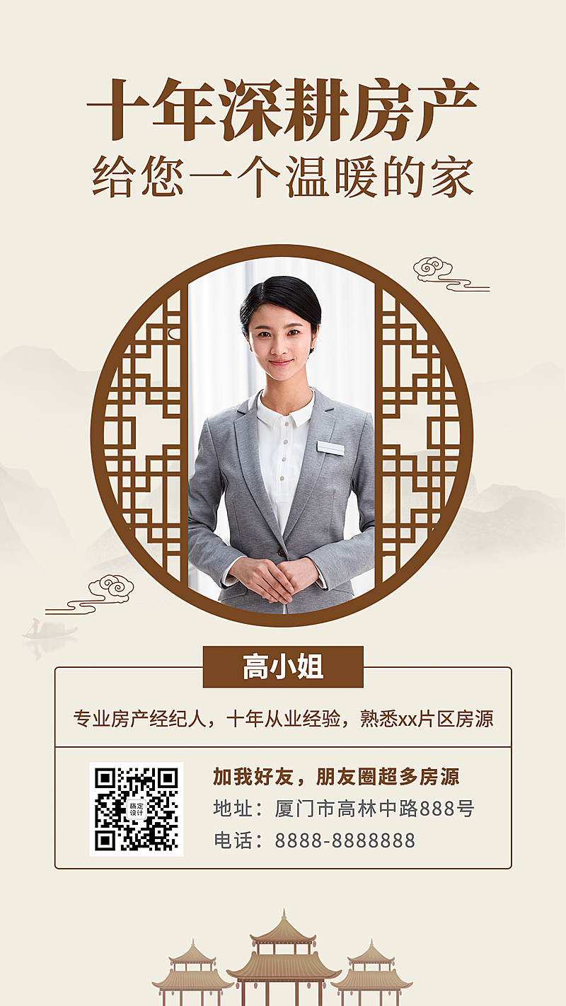 房地产个人形象文艺风海报