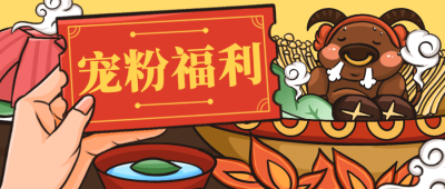 餐饮牛肉火锅店新媒体公众号首图