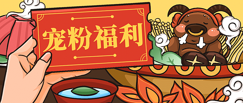 餐饮牛肉火锅店新媒体公众号首图
