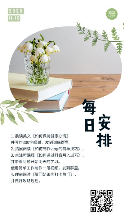 每日学习按排日系简约日签