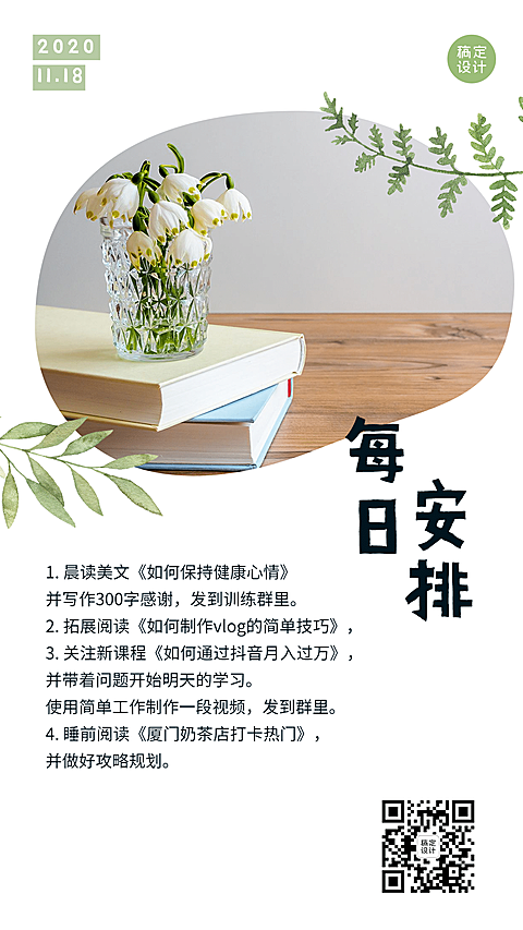 每日学习按排日系简约日签
