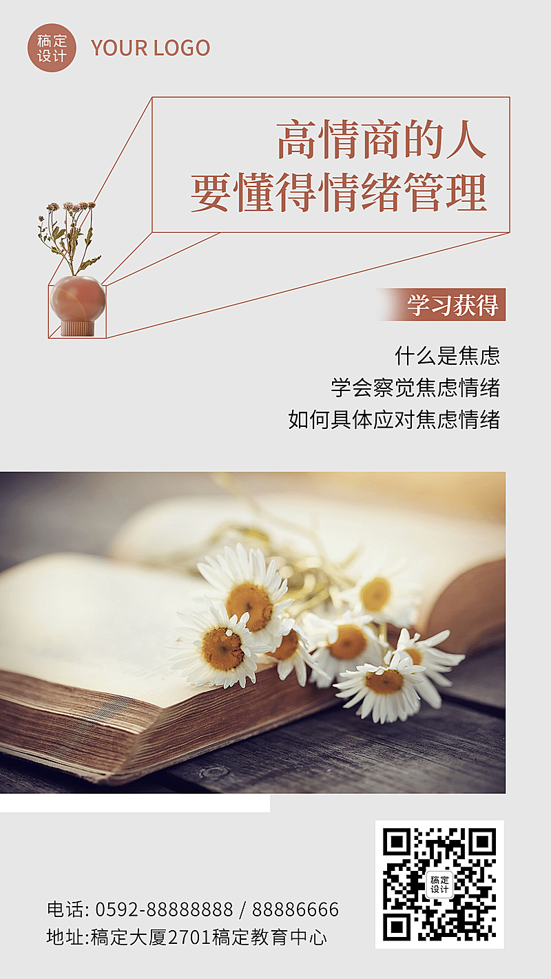 心理疗愈情绪管理课程手机海报