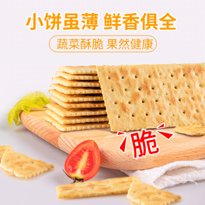 食品零食饼干直通车主图预览效果