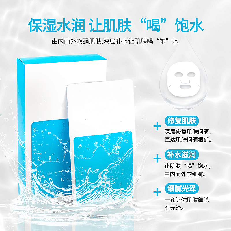 简约美妆面膜直通车主图