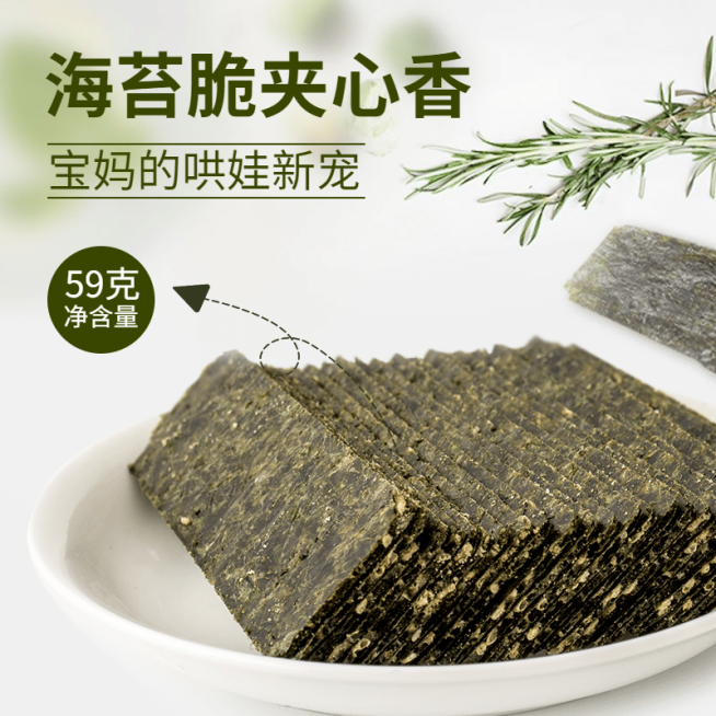 食品零食海苔直通车主图预览效果