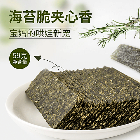 食品零食海苔直通车主图