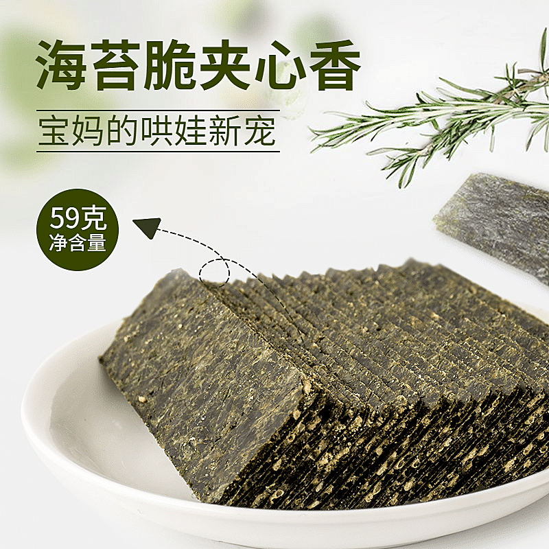 食品零食海苔直通车主图