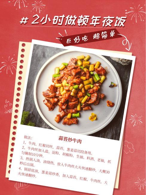 年夜饭教程春节攻略小红书封面配图预览效果