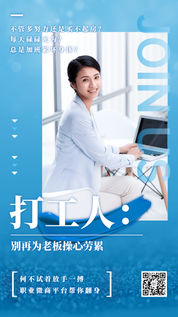 微商代理简约招募打工人兼职预览效果