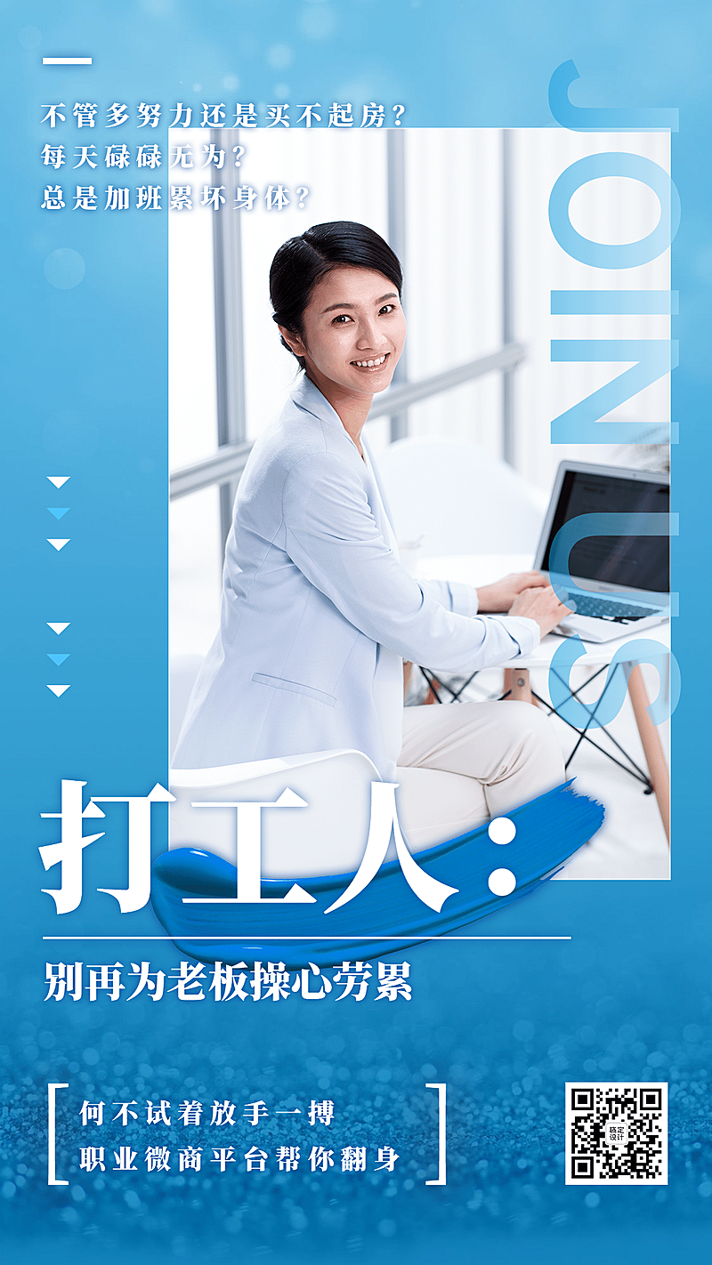 微商代理简约招募打工人兼职