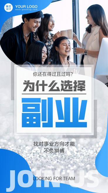 微商代理招募大字为什么选择副业预览效果