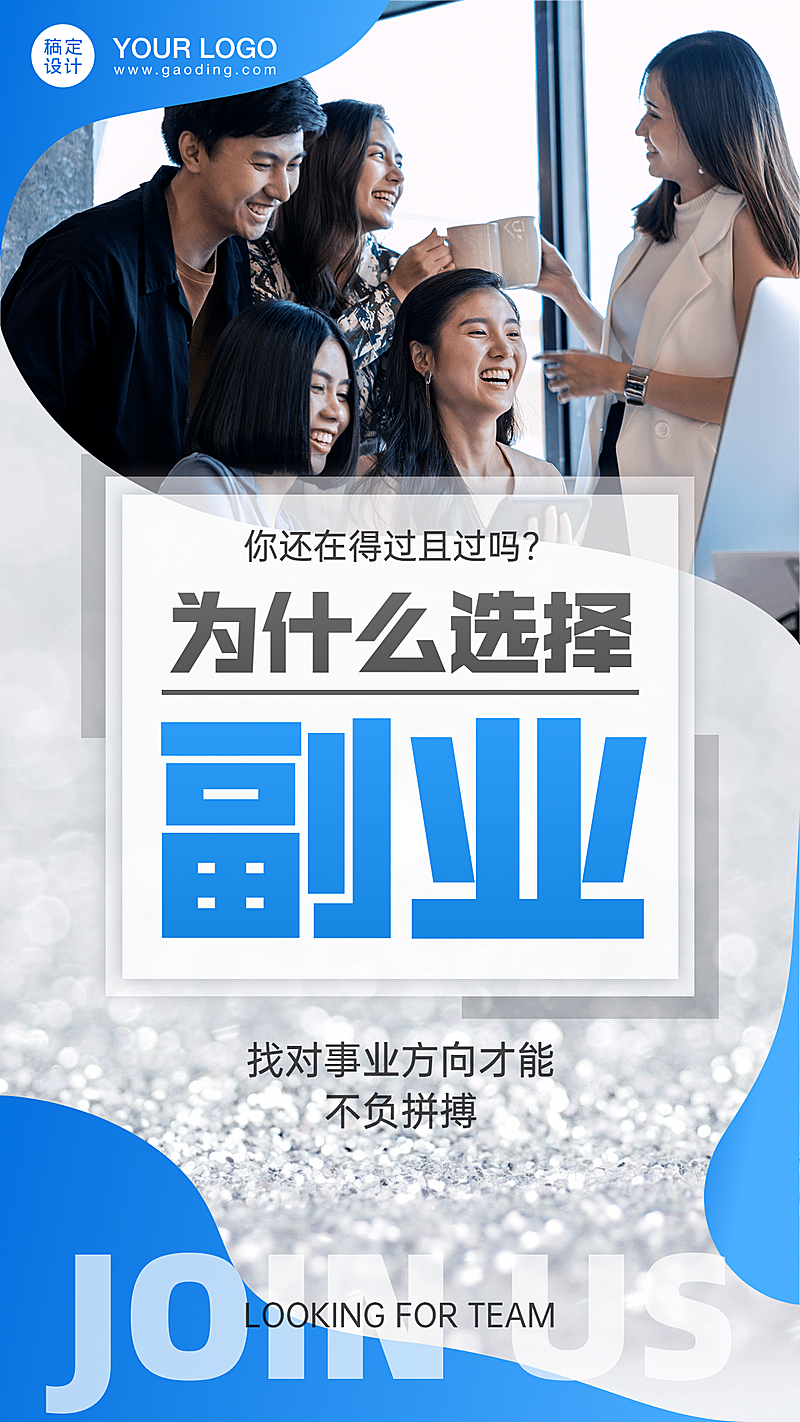 微商代理招募大字为什么选择副业