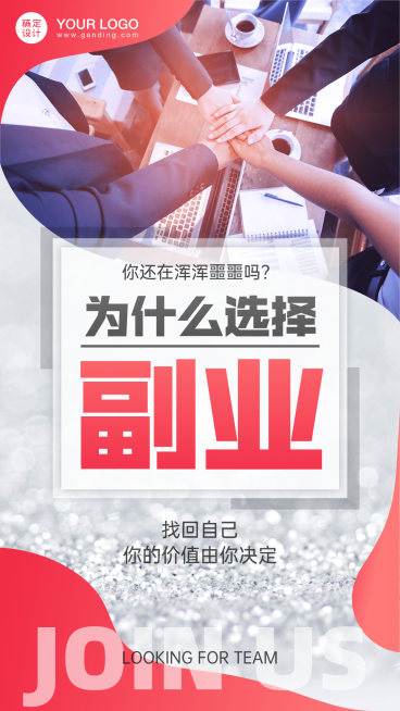 微商代理招募大字为什么选择副业预览效果