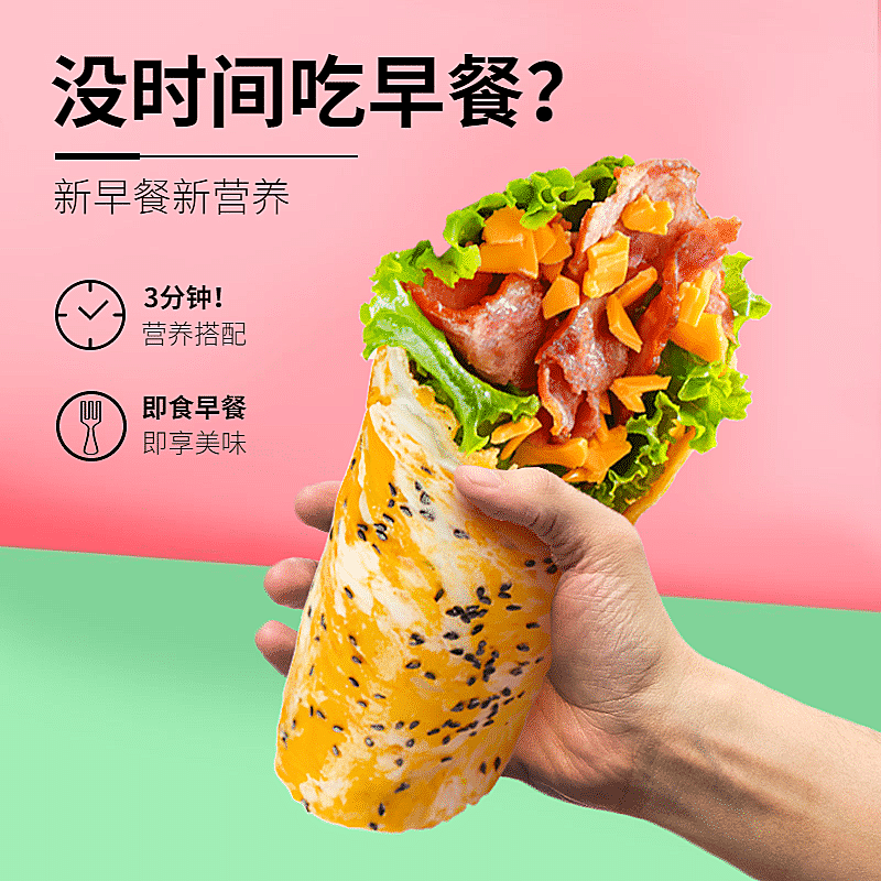 食品方便速食早餐煎饼直通车主图