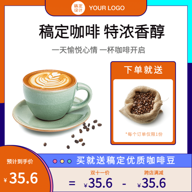 卡通咖啡直通车主图预览效果