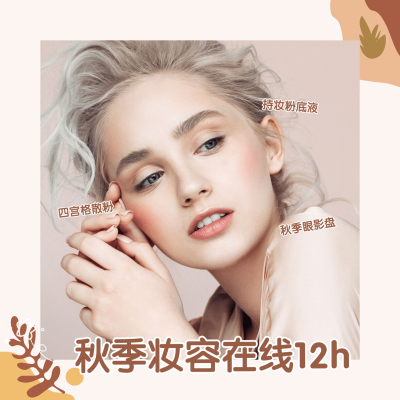 简约美妆晒图晒照PLOG