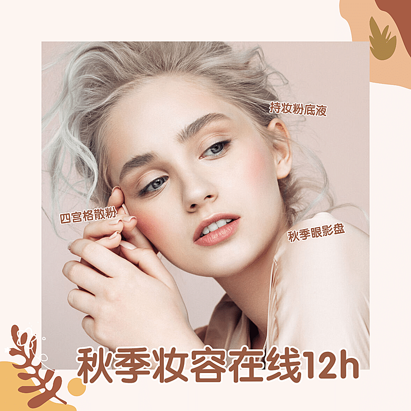 简约美妆晒图晒照PLOG