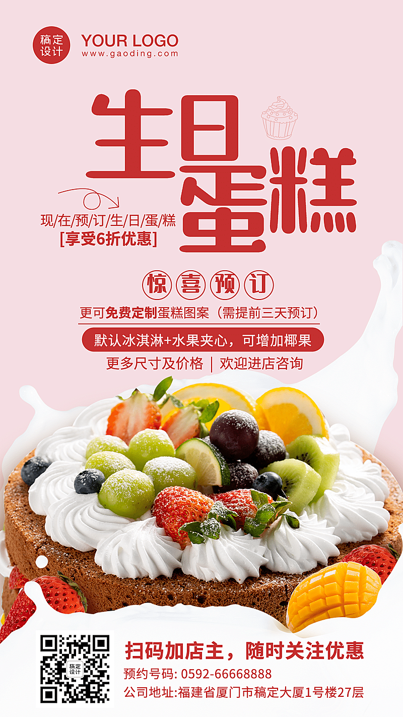 餐饮蛋糕烘焙店新品促销海报