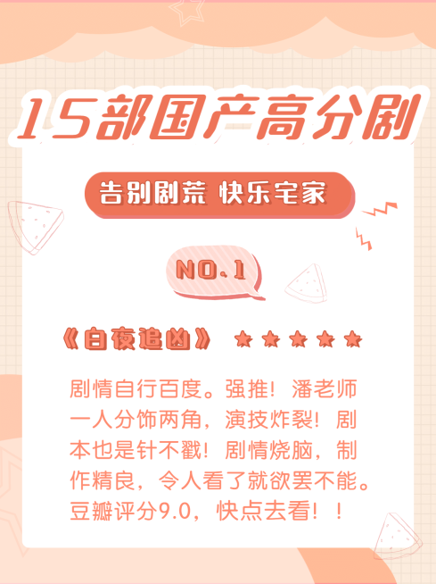 影视剧推荐安利种草简介小红书封面预览效果
