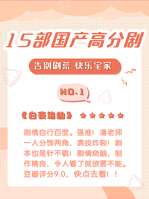 影视剧推荐安利种草简介小红书封面