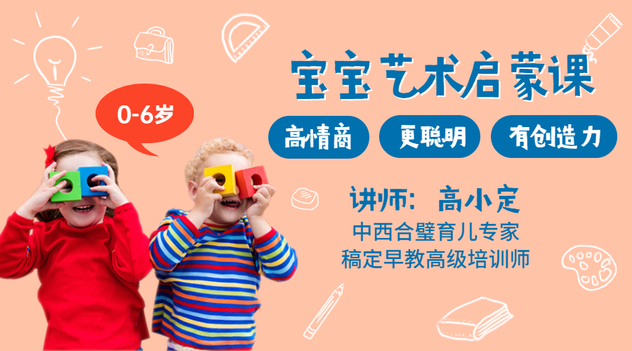早幼教儿童艺术启蒙课程封面预览效果