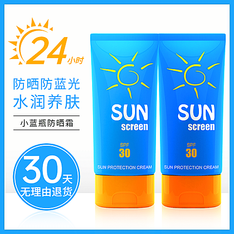 简约美妆防晒霜直通车主图