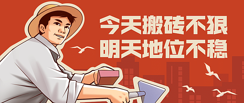 打工人热点复古工农推荐公众号首图