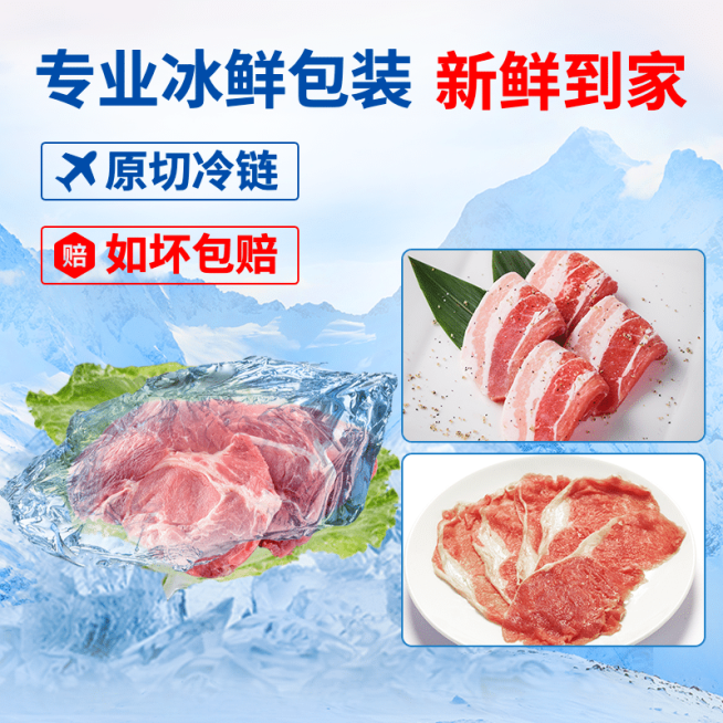 食品生鲜鲜肉直通车主图预览效果