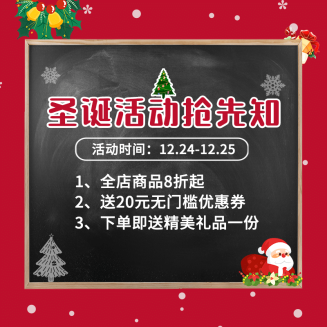 圣诞节活动公告主图预览效果