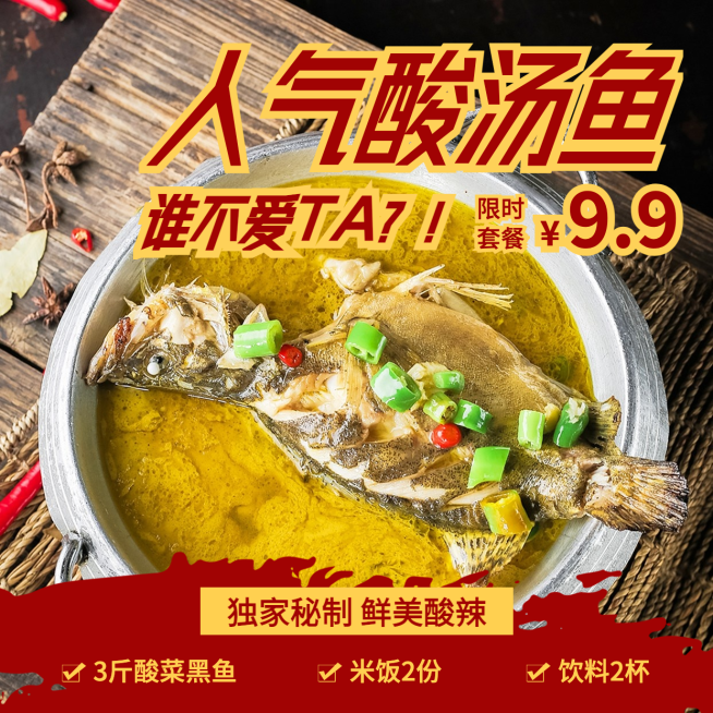 餐饮酸菜鱼促销方形海报预览效果