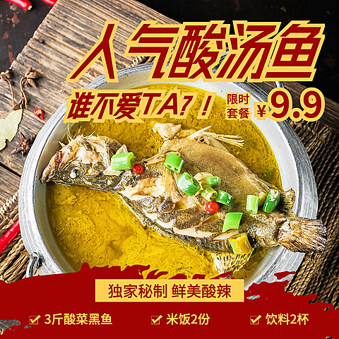 餐饮酸菜鱼促销方形海报