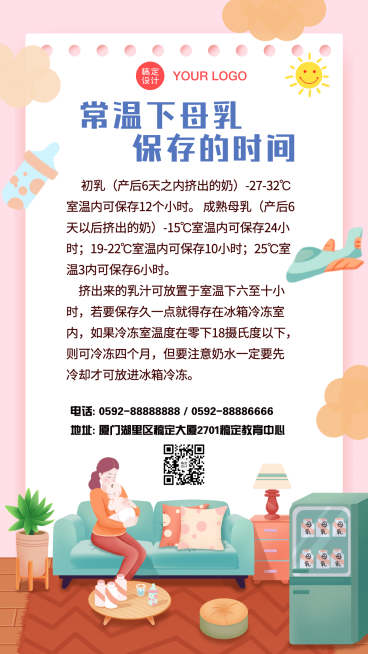 早幼教母乳喂养知识日签预览效果