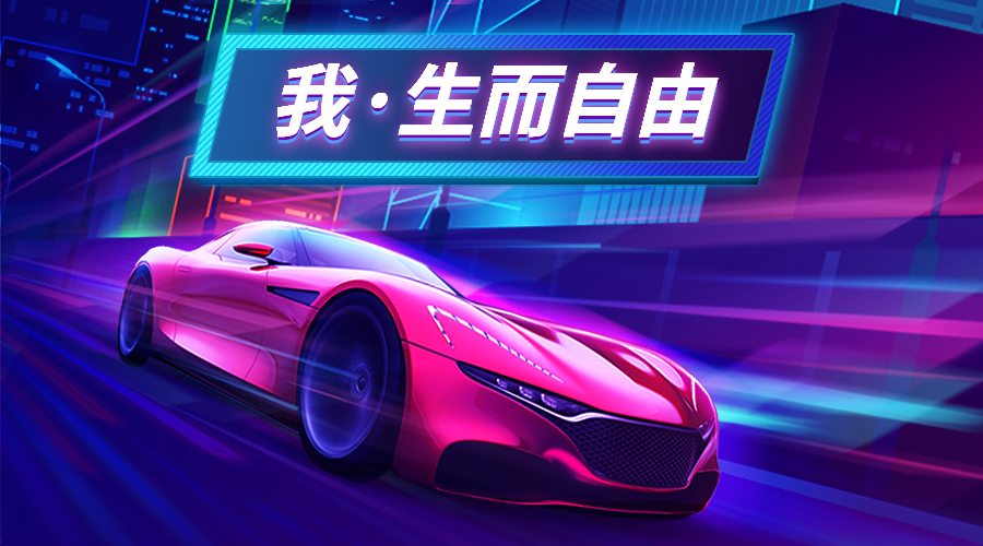 汽车宣传推广酷炫创意海报预览效果