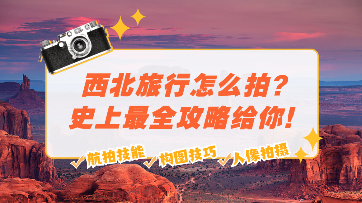 旅游出行攻略指南横版视频封面生活娱乐预览效果