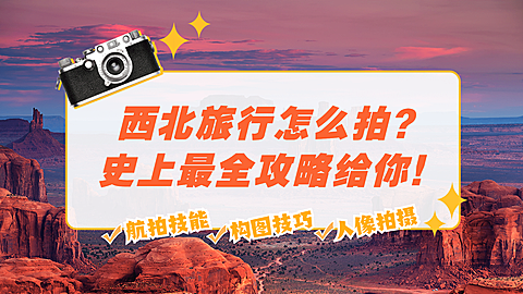 旅游出行攻略指南横版视频封面生活娱乐