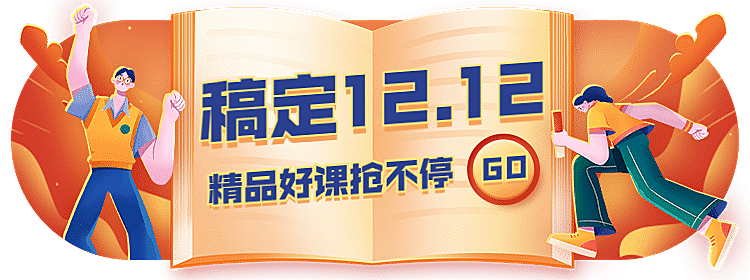 双十二课程促销冲刺胶囊banner