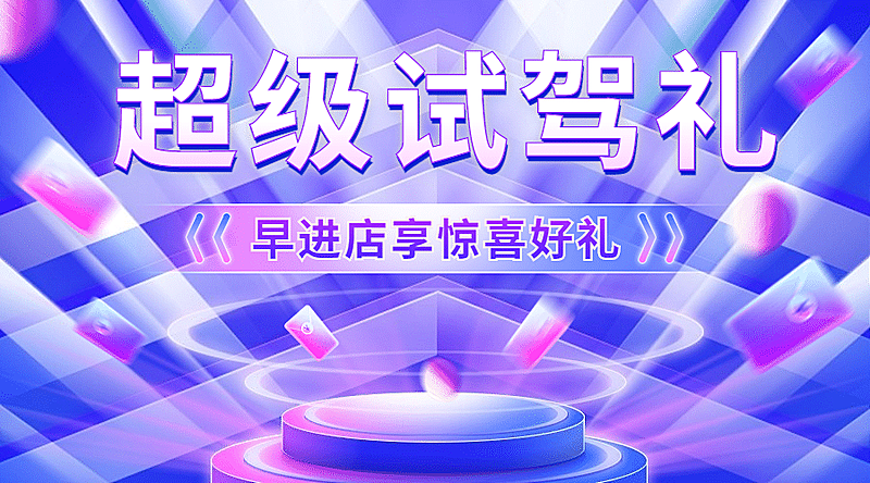 汽车宣传推广酷炫创意海报