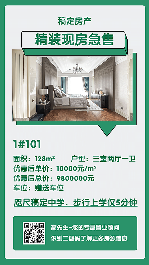 房地产促销活动简约风海报