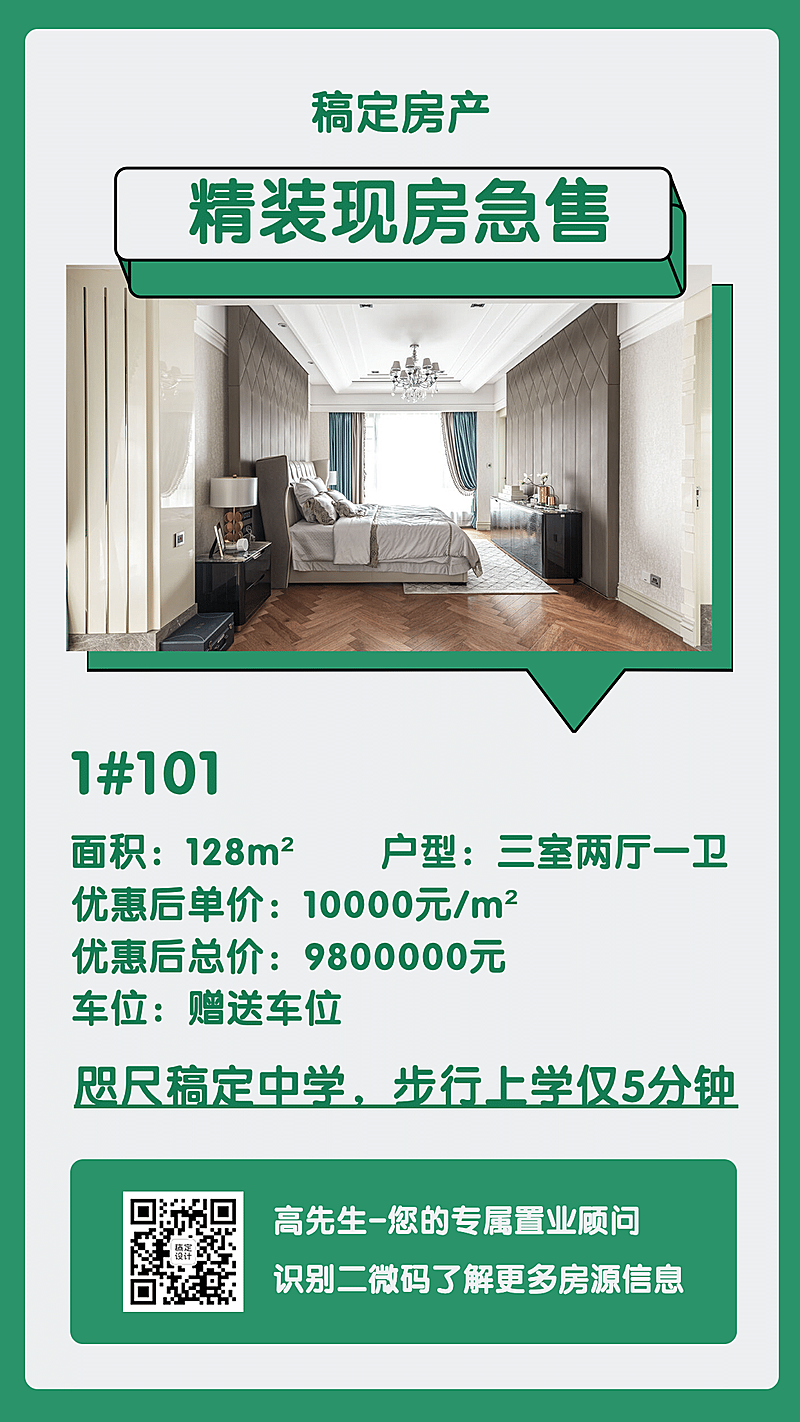 房地产促销活动简约风海报