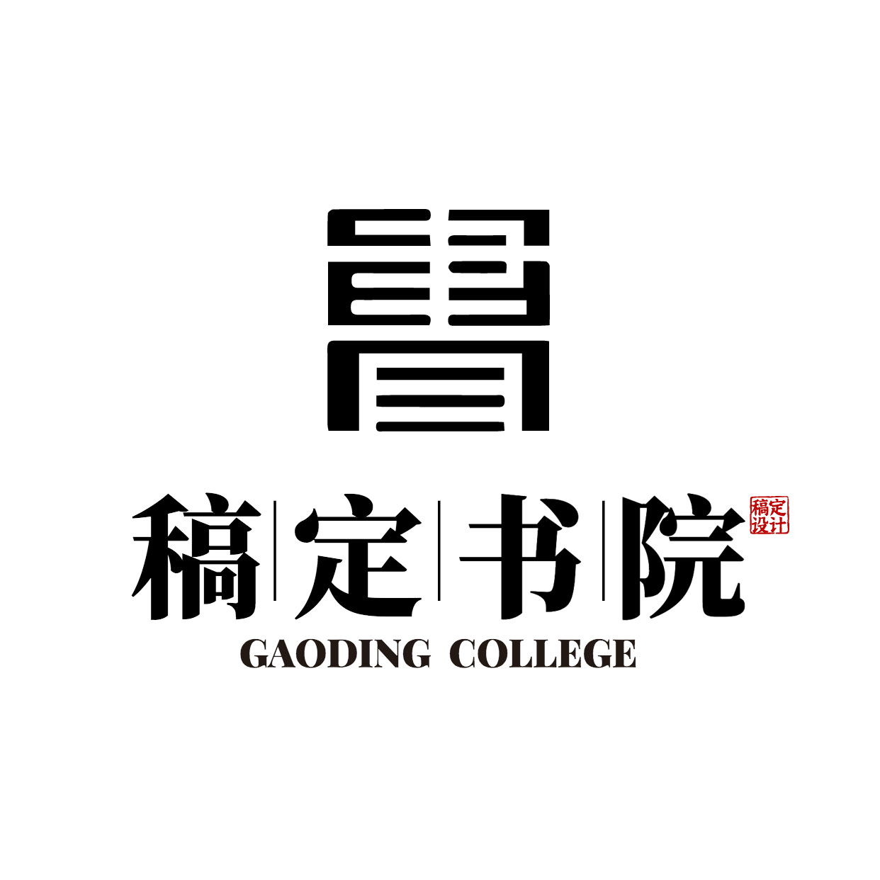 教育中国风个性化店标logo预览效果