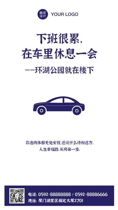 房地产促销活动简约风海报
