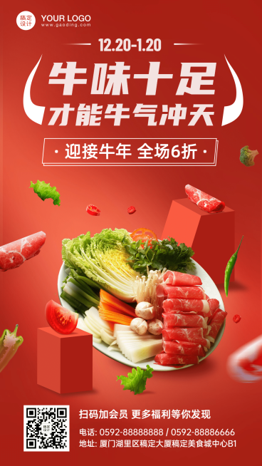 潮汕牛肉火锅日常促销活动海报预览效果