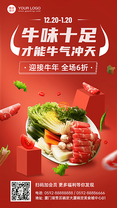 潮汕牛肉火锅日常促销活动海报