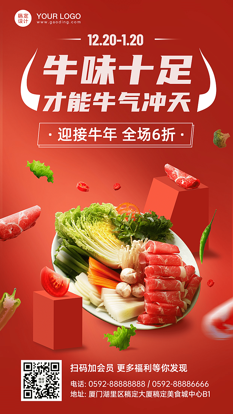 潮汕牛肉火锅日常促销活动海报